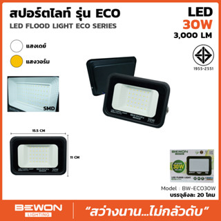 Floodlight รุ่น สปอตไลท์ LED Eco Series ( LED Floodlight Eco Series ) Bewon