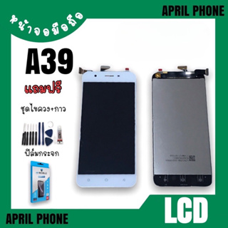 LCD A39 หน้าจอมือถือ หน้าจอA39 จอA39 จอโทรศัพท์ จอ A39 จอ+ทัชสกรีน แถมฟรีฟีล์ม+ชุดไขควง