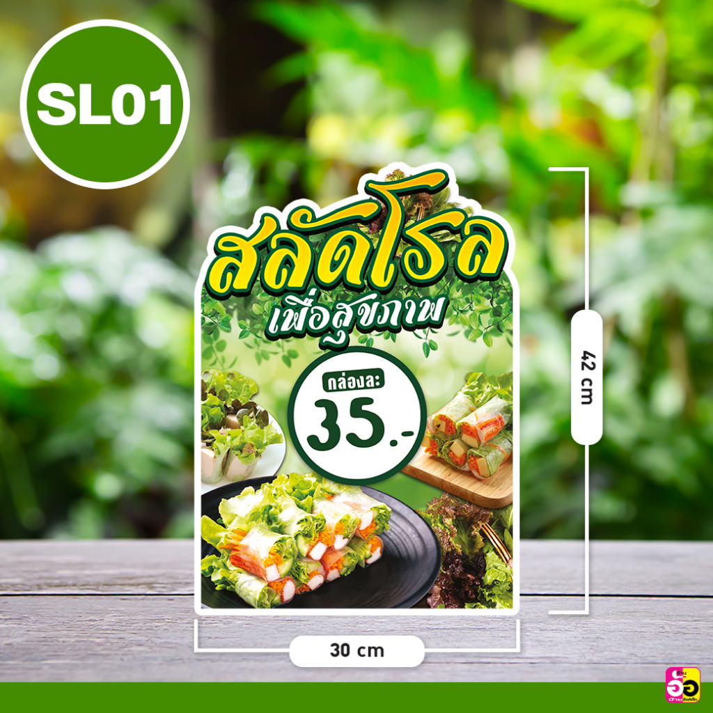 ป้ายร้าน-สลัดโรล-ขนาด-a3-ไดคัท-หนา-5-มม