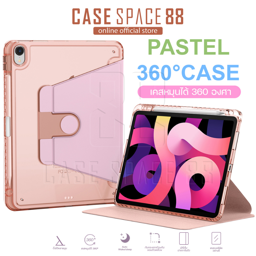 casespace88-เคสไอแพด-ipad-case-รุ่น-pastel-360-case-ทำจากอะคลิลิค-หน้าทึบ-หลังใสสี-สีพาสเทล-หมุนได้-360-องศา