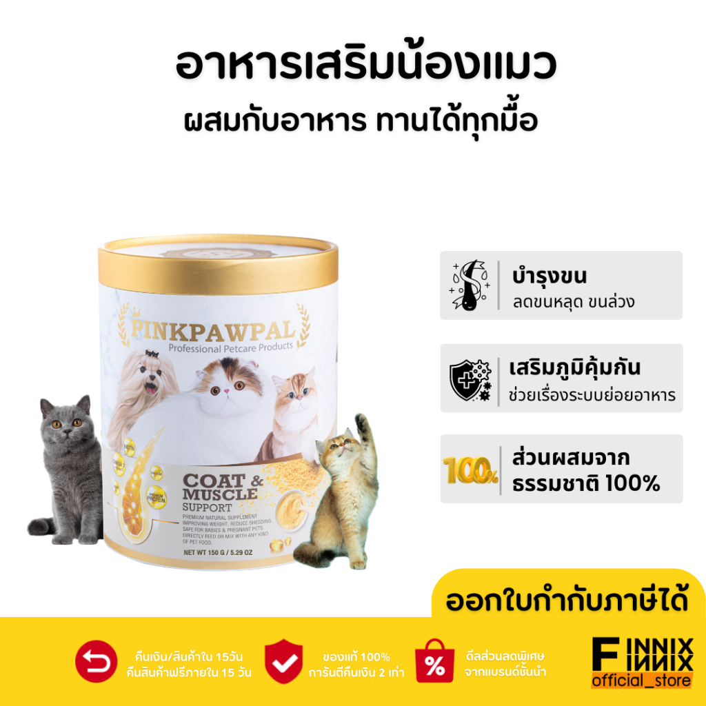 ผงโปรตีนเสริมกล้ามเนื้อ-อาหารเสริมสำหรับหมาแมว-แบรนด์-pinkpawpal