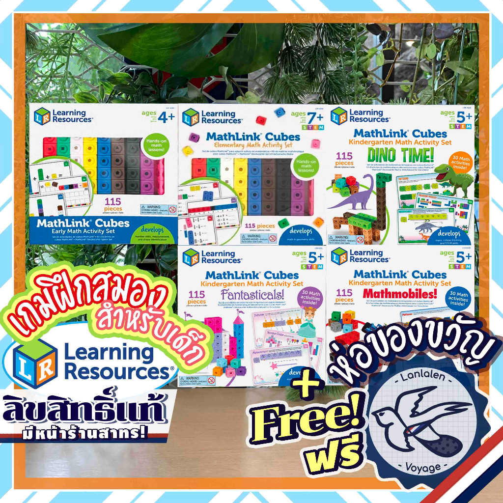 Mathlink Cubes Early Math Activity by Learning Resources ห่อของขวัญฟรี ...