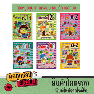 ราคาและรีวิวkidtuk แบบฝึกคัดลายมือ ก ไก่ ABC ตัวเลข 123  ฝึกคัดลายมือ ฝึกเขียนไทย สมุดคัดลายมือ สินค้าใหม่จากโรงงาน มีตำหนิเล็กน้อย