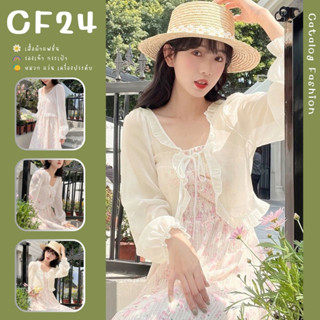 ꕥCatalog Fashionꕥ เสื้อคลุมแฟชั่นผ้าชีฟองแขนยาวจั๊ม ผูกหน้าอก ขอบระบายน่ารักๆ 2 สี