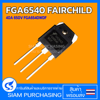 FGA6540 FAIRCHILD 40A 650V IGBT ไอจีบีที FGA6540WDF สำหรับเครื่องเชื่อมและอื่นๆ (สินค้าในไทย ส่งเร็วทันใจ)