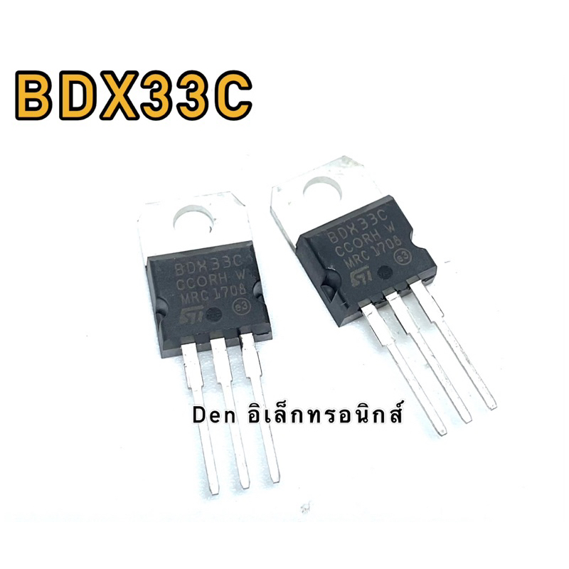 bdx33c-bdx34c-bdx53c-bdx54c-สินค้าพร้อมส่ง-มีราคาขายส่ง