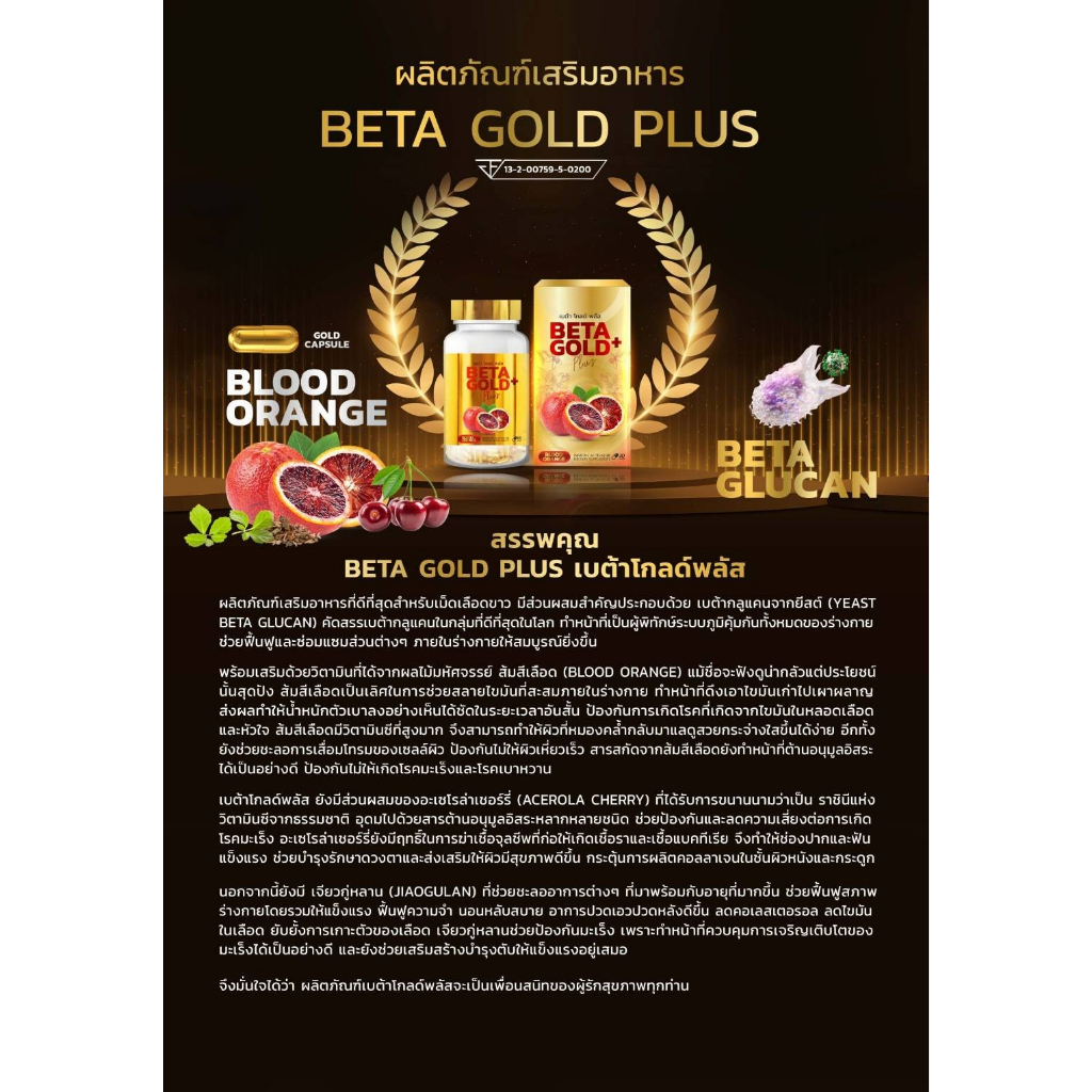 beta-gold-plus-เบต้าโกล์ดพลัส-เบต้ากลูแคน