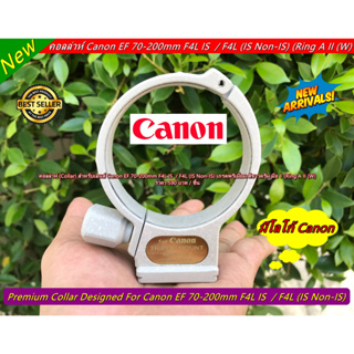 คอลลาร์ Canon EF 70-200mm F4L IS / F4L (IS Non-IS) / 200mm F2.8 / 300mm F4L / 400mm F5.6L / 80-200mm F2.8L