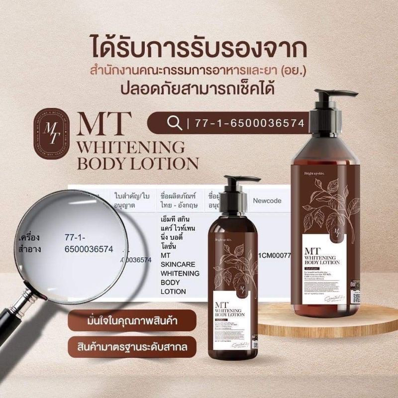 ของแท้-พร้อมส่ง-กันแดด-mt-sunscreen-body-lotion-mt-skincare-โลชั่นmt-โลชั่นเอ็มที-โดสม่วงเอ็มทีmt-ครีมmt-ผิวขาวใส