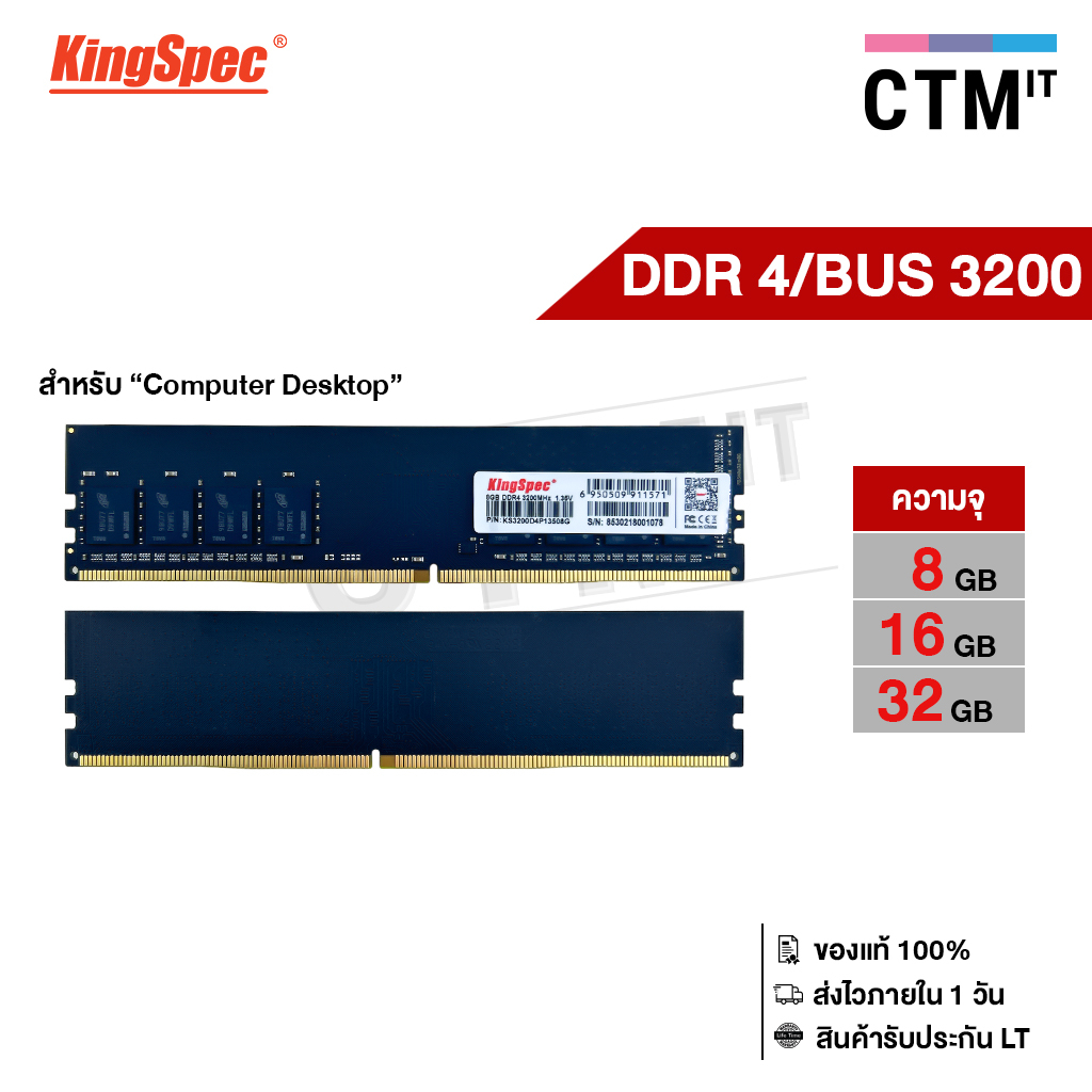 อุปกรณ์คอมพิวเตอร์-แรม-ram-pc-ddr4-bus-3200-ram-computer-kingspec-8gb-16gb-32gb