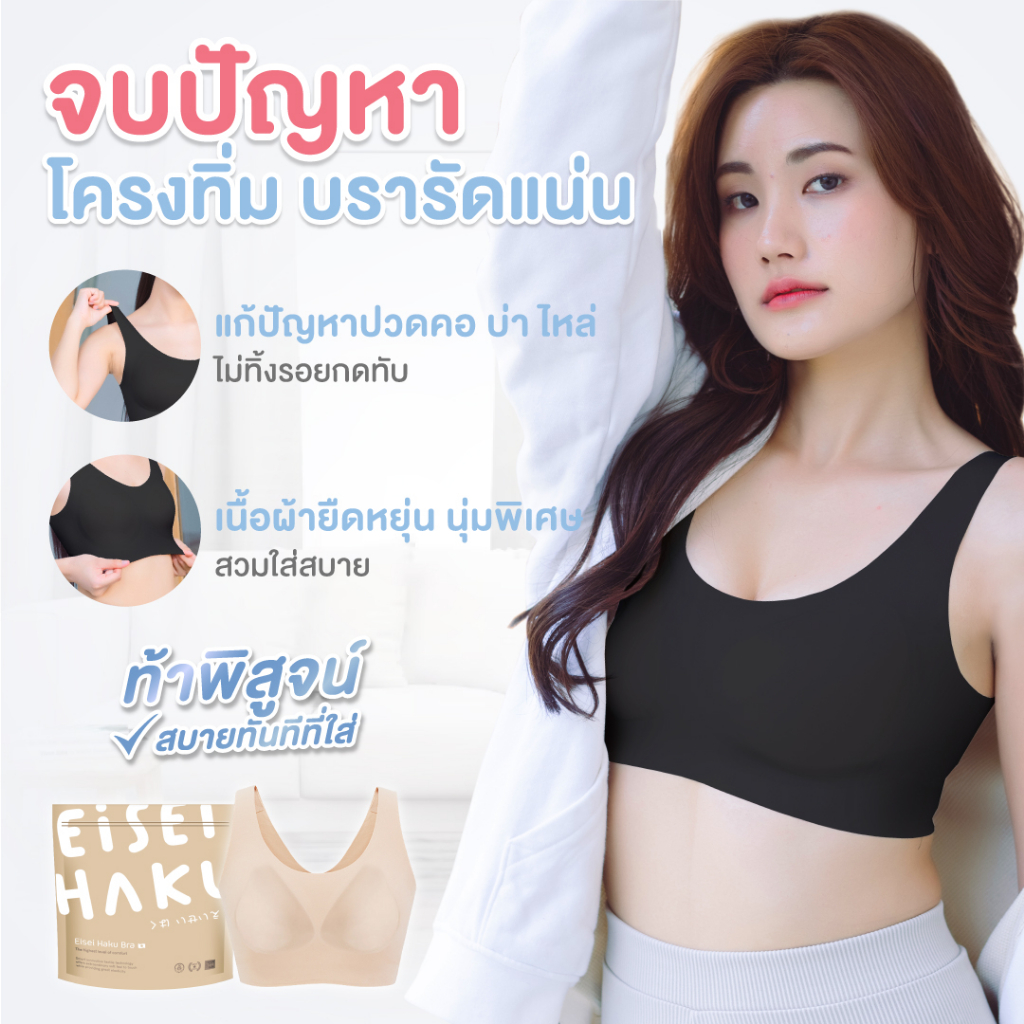 yume-bra-บราไร้โครงแบบมีตะขอ-ทรงสวย-ฟองน้ำบางเบา-นุ่มสบายจนนึกว่าลืมใส่-eh-uw012เรียบเนียนกลืนกับผิว-ถอดซักได้-ไร้ขอบ