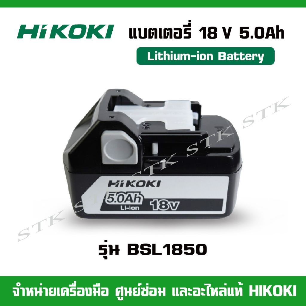 hikoki-แบตเตอรี่-18v-5-0ah-รุ่น-bsl1850-lithium-ion-battery-ของแท้-100