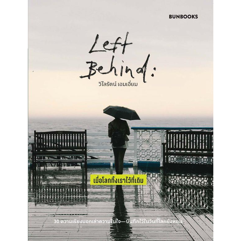 หนังสือ-left-behind-เมื่อโลกทิ้งเราไว้ที่เดิม