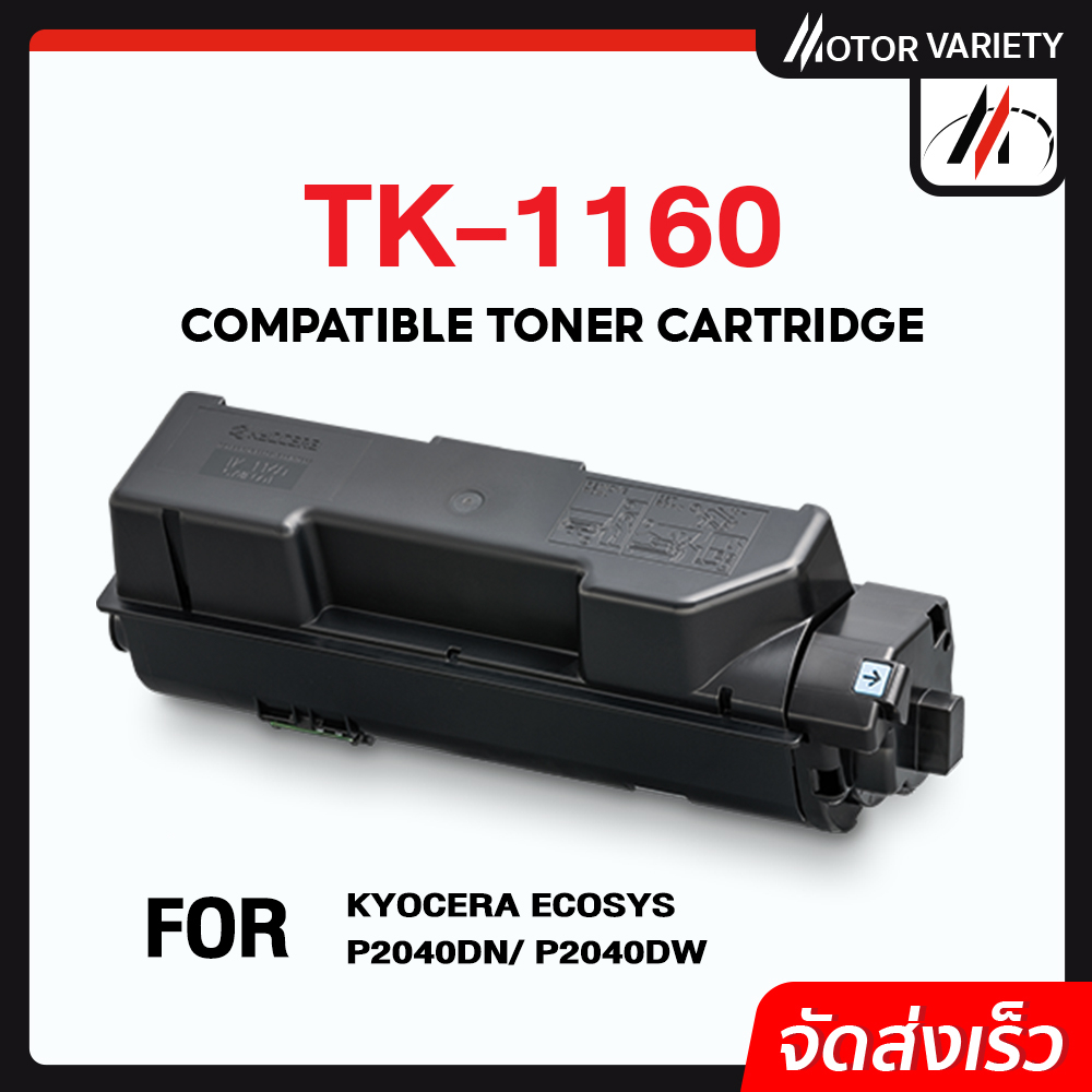 MOTOR หมึกเทียบเท่า KYOCERA TK-1160/TK1160/TK 1168/TK1168 1160/1160 ...