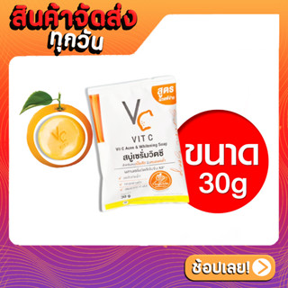 สบู่เซรั่มวิตซี น้องฉัตร VC Vit C Acne &amp; Whitening Soap 30กรัม