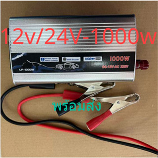 🚀พร้อมส่ง🚀 อินเวอร์เตอร์ 12v to 220v 1000w แปลงไฟ12v24vเป็น220v 1000วัตต์ เครื่องแปลงไฟ Power Inverter 500W 12V กล่องแปลงไฟ DC TO AC 1000W อินเวอร์เตอร์ Suoer Inverter 1000W แปลง