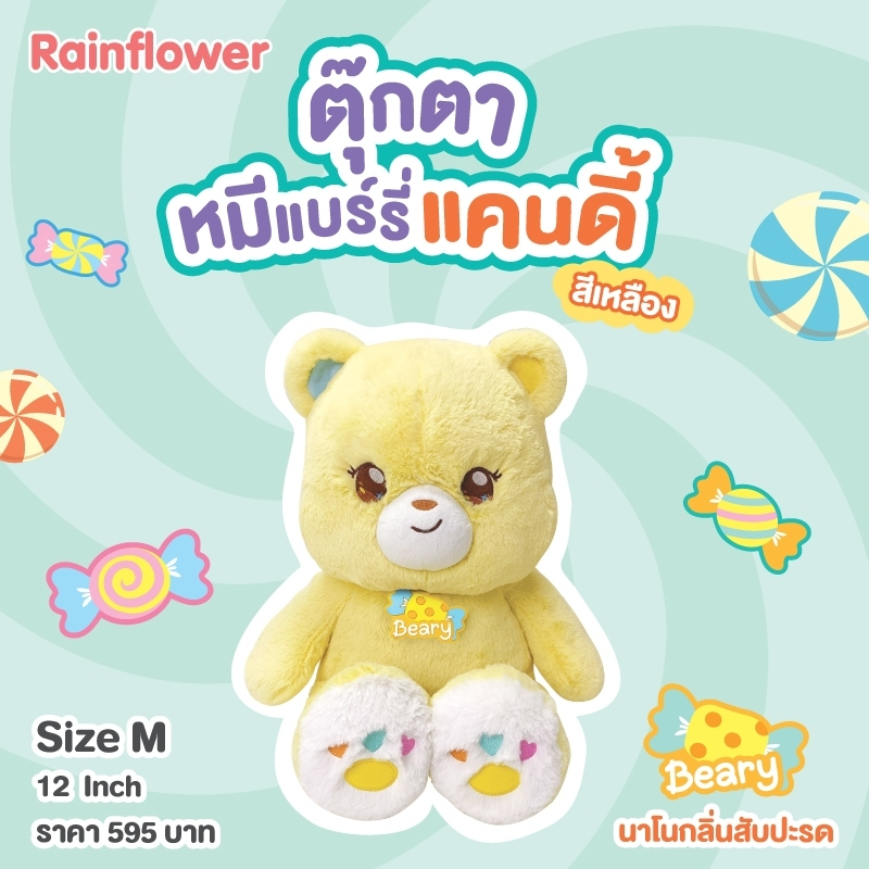 ตุ๊กตาน้องหมีแบร์รี่แคนดี้เยลโล่ว-นาโนกลิ่นสับปะรด-แบนรด์-rainflower