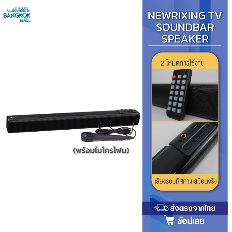 newrixing-soundbar-wireless-tv-speaker-พร้อมไมโครโฟน-ลำโพง-ลำโพงทีวี-ลำโพงไร้สาย-ลำโพงบลู-ลำโพงซาวด์บาร์