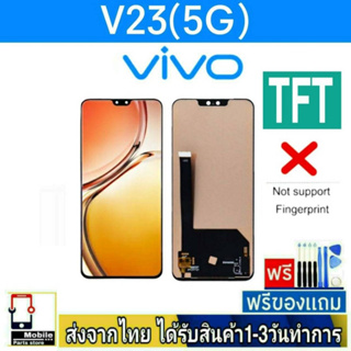 หน้าจอ Vivo V23(5G)  จอTFT สแกนนิ้วไม่ได้ หน้าจอมือถือ จอมือถือ อะไหล่มือถือ จอทัชสกีน สีชัดทัชลื่น ปรับแสงได้