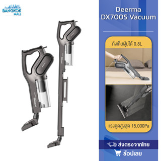 Deerma DX700S เครื่องดูดฝุ่นไซโคลน  เครื่องดูดฝุ่นอเนกประสงค์แบบ 2 in 1 สามารถกำจัดฝุ่นและสิ่งสกปรก