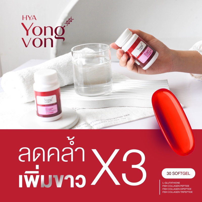 1แถม1-ส่งฟรี-yong-von-วิตามินซอฟเจลเกาหลี-สูตรเข้มข้นx2-วิตามินยองวอน