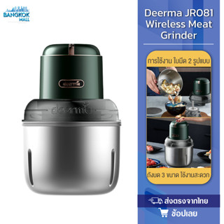 Deerma JR081 เครื่องบดสแตนเลสไร้สาย