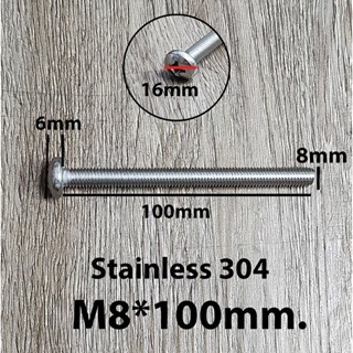 สกรูเตเปอร์หัวแฉก M8*100 สแตนเลส 304 ความยาว 10 cm. สกรูเตเปอร์หัวแฉก