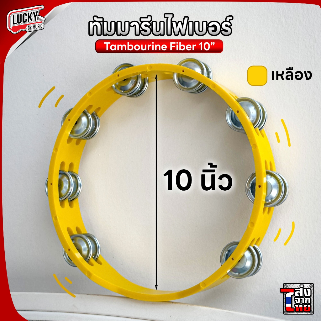 พร้อมส่ง-tambourine-ไฟเบอร์-แบบ-2-ชั้น-10-นิ้ว-เลือกสีได้-แทมบูริน-แทมโบลีน-แทมบูรีน-แทมโบริน-แทมมารีน-แทมโบรีน