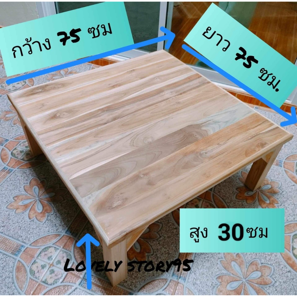 สินค้าไม้สัก-ราคาโรงงาน-โต๊ะวางของ-โต๊ะไม้สักแท้-100-ขนาด-75x75x30-ซม