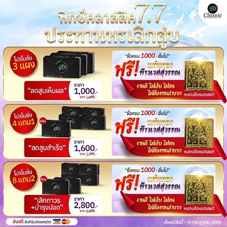 (ส่งฟรี!!)ลูกอมฟิกซ์คลาสิก ลูกอมFix ลูกอมเลิกบุหรี(สูตรใหม่ ของแท้ 100%) Fix Thailand มีฮาลาล #เลิกบุหรี #ลูกอมสมุนไพร