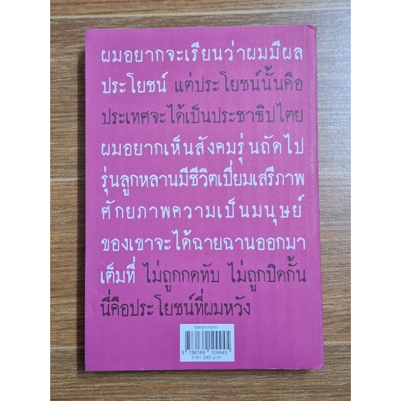 ความมืดกลางแสงแดด-วรพจน์-พันธุ์พงศ์