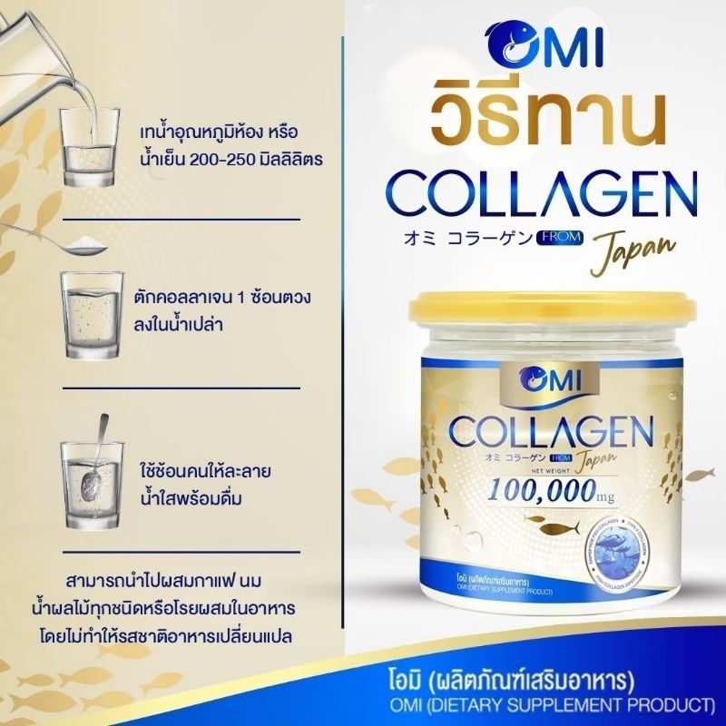 โอมิคอลลาเจนomi-collagen-100-000mg-คอลลาเจนผู้สูงอายุ