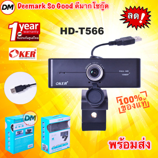 🚀ส่งเร็ว🚀 OKER HD-T566 FULL HD WEBCAM กล้องเว็บแคม พร้อมไมค์โครโฟนในตัว รองรับความละเอียดสูงสุด 1080P #DM 566
