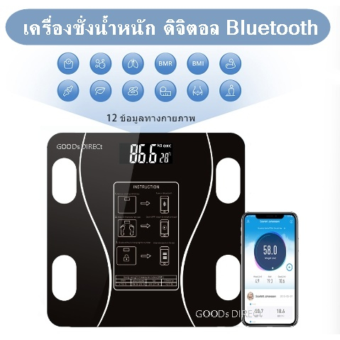 เครื่องชั่งน้ำหนัก-digital-ตาชั่งน้ำหนัก-กิโลชั่งน้ำหนัก-วัดไขมัน-อัจฉริยะ-เครื่องชั่งน้ำหนัก-ดิจิตอล-bluetooth