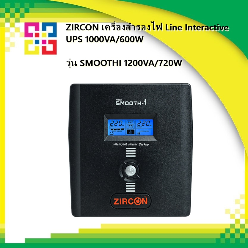 zircon-เครื่องสำรองไฟ-line-interactive-ups-1200va-720w-รุ่น-smooth-i-1200va-720w