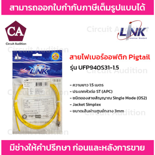 LINK สายไฟเบอร์ออฟติก Pigtail ST/APC SM Simplex , Jacket 3.0mm ความยาว 1.5 เมตร รุ่น UFP940S31-1.5