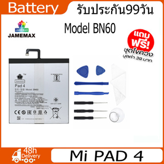 JAMEMAX แบตเตอรี่ Mi PAD 4 Battery Model BN60 （5810 mAh）ฟรีชุดไขควง hot!!