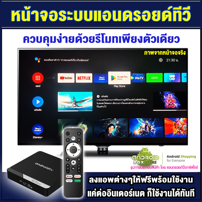 สุดยอดกล่องแอนดรอยด์-ระบบ-atv-แรงสุดแห่งปี-2023-android-tv-box-รุ่น-g7-max-แรม4gb-64gb-amlogic-ใหม่-s905x4-android-11