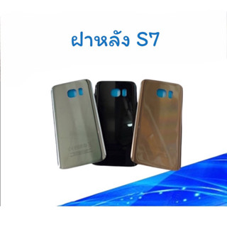 ฝาหลัง S7/S 7 F/L S7 ฝาหลังโทรศัพท์ ฝาหลังมือถือ ฝาหลังเอส7 ฝาหลังS7 พร้อมส่ง