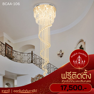 ฟรีติดตั้ง โคมไฟแชนเดอเลียร์ แชนเดอเรียคริสตัลระย้ายาว คริสตัลK9 เล่นแสงสวย BCAA-106