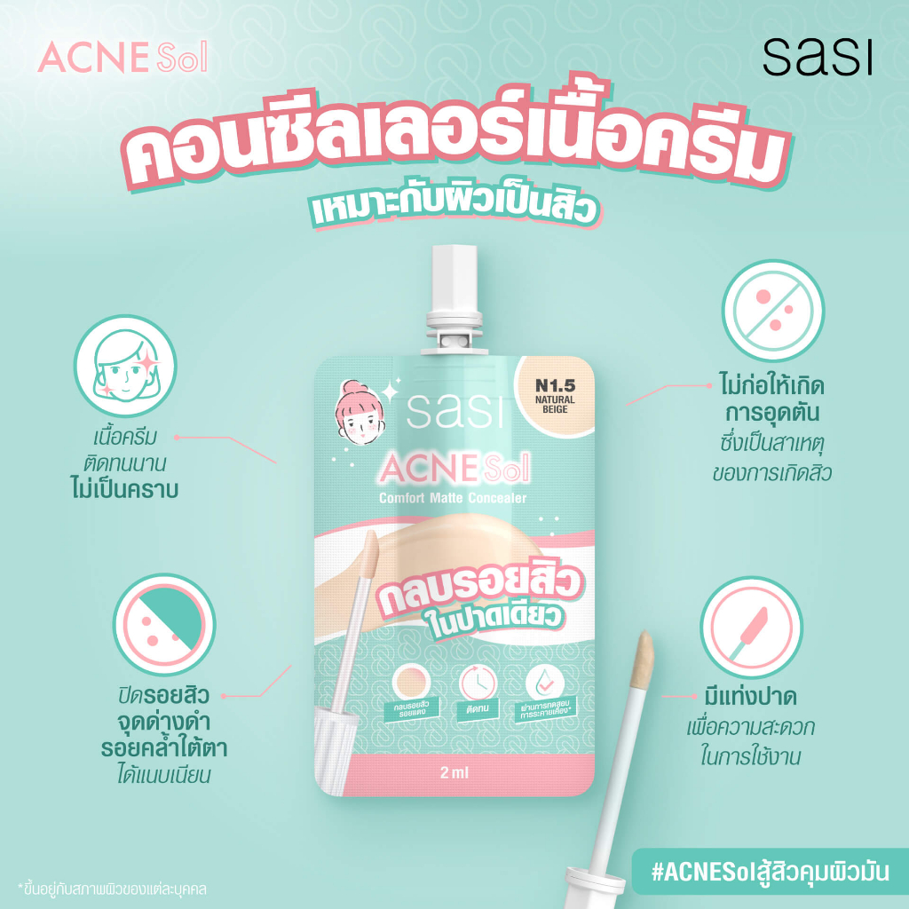 1ซอง-sasi-acne-sol-comfort-matte-concealer-2ml-n1-5-natural-beige-ศศิ-คอนซีลเลอร์