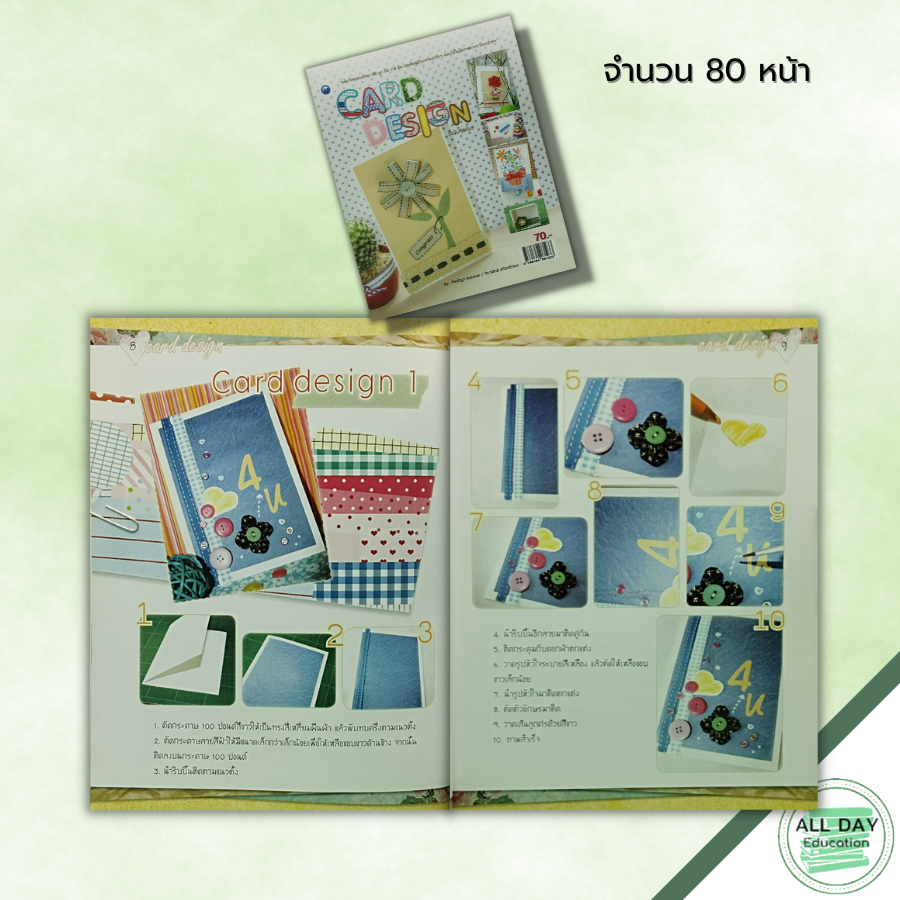 หนังสือ-card-design-ฉบับสุดคุ้ม-ศิลปะ-งานฝีมือ-การประดิษฐ์การ์ดอวยพร-ทำการอวยพร-diy-แบบการ์ดอวยพร-กีรติญา-สอนเนย