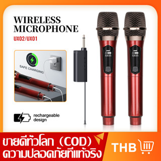 UX01/UX02 ไมโครโฟนไร้สาย 2 ไมโครโฟนแบบใช้มือถือ 50M ระยะทางรับ UHF FM Cyclic ชาร์จไม่มีการรบกวน KTV เวทีวงดนตรีป