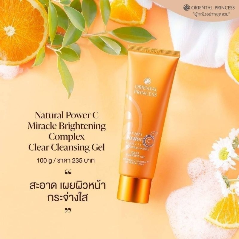 oriental-princess-natural-power-c-miracle-brightening-complexขาวกระจ่างใสภายใน-7-วัน-ของแท้-100