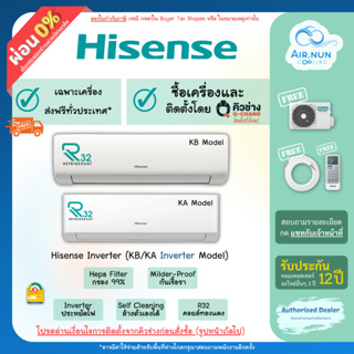 แอร์ส่งฟรี รวมติดตั้ง/เฉพาะเครื่อง, Hisense Inverter (KB Series), แอร์อินเวอร์เตอร์, รับประกัน 12 ปี