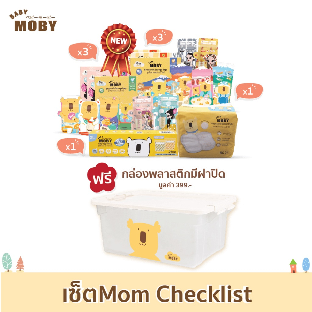 baby-moby-เซ็ต-mom-checklist-สำหรับคุณเเม่นักปั้ม-สำหรับคุณแม่เช็คลิสต์เริ่มคลอด