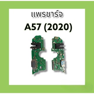 แพรชาร์จ A57 (2020) แพรก้นชาร์จ แพรชาร์จอะไหล่โทรศัพท์มือถือ a57 2020 ***สินค้าพร้อมส่ง***