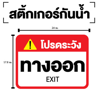 สติ้กเกอร์กันน้้ำ ติดประตู,ผนัง,กำแพง ทางออก (ป้ายทางออก EXIT 1 แผ่น A4 [รหัส G-100]