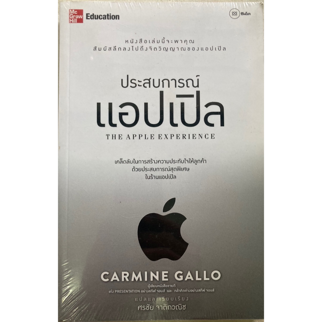 ประสบการณ์แอปเปิล-the-apple-experience