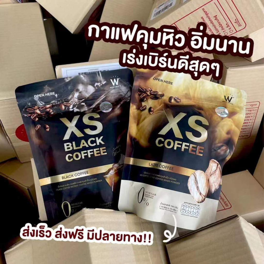 คละรส-wink-white-xs-black-coffee-กาแฟหุ่นสวย-คุมหิว-เร่งเผาผลาญ-เน้นเผาผลาญไขมัน